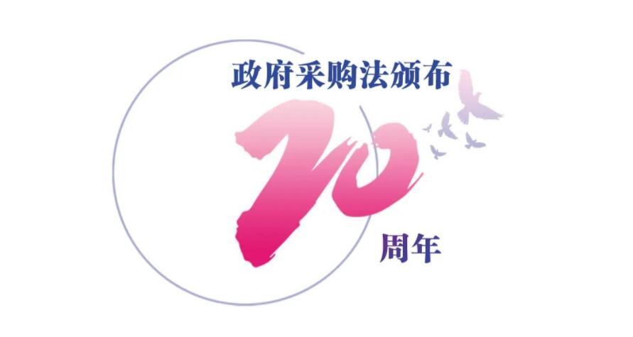 河南省正濟工程咨詢有限公司參加政府采購法頒布20周年知識競賽及征文活動
